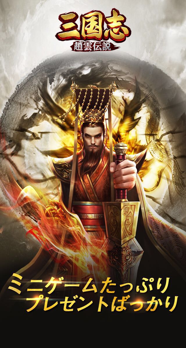 三国志·趙雲伝説のスクリーンショット_5