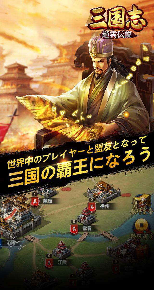 三国志·趙雲伝説のスクリーンショット_3