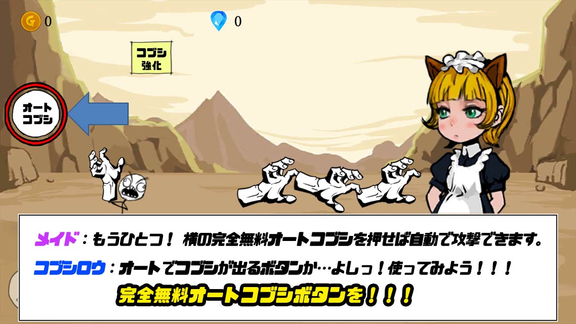 コブシ道のスクリーンショット_5