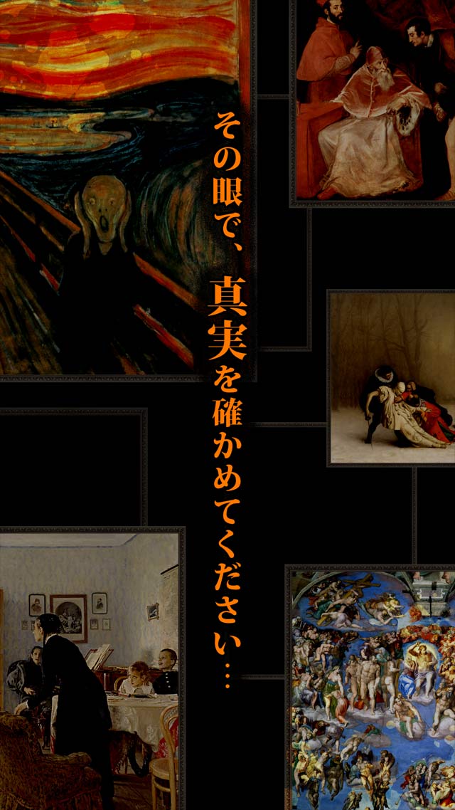 恐い絵Ⅴ-絵画に潜む恐怖と歴史…のスクリーンショット_4