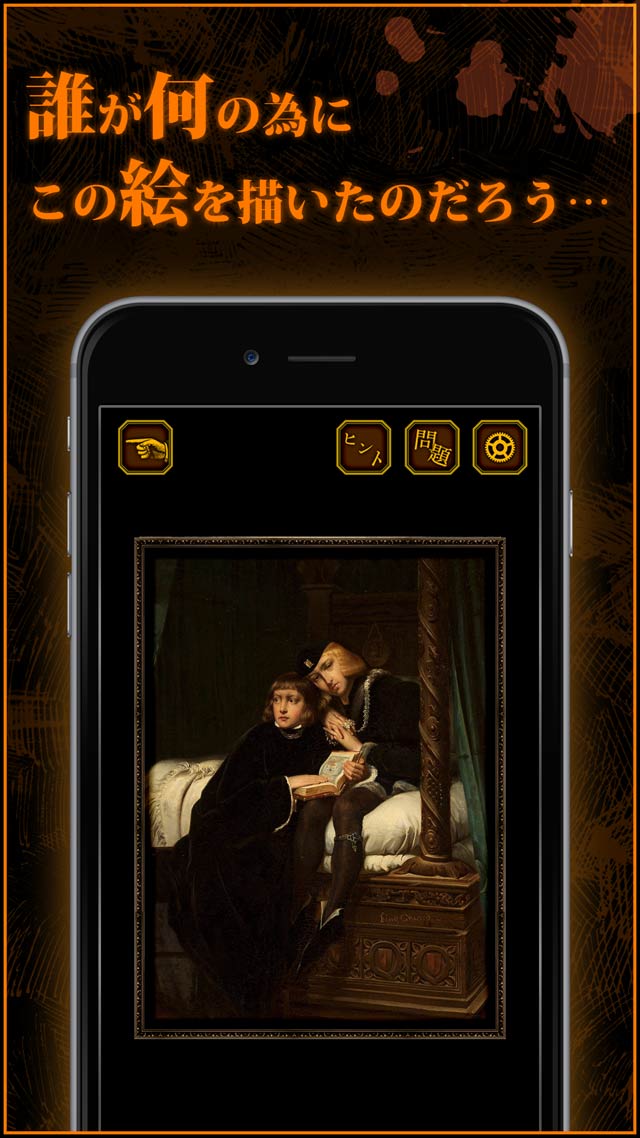 恐い絵Ⅴ-絵画に潜む恐怖と歴史…のスクリーンショット_3