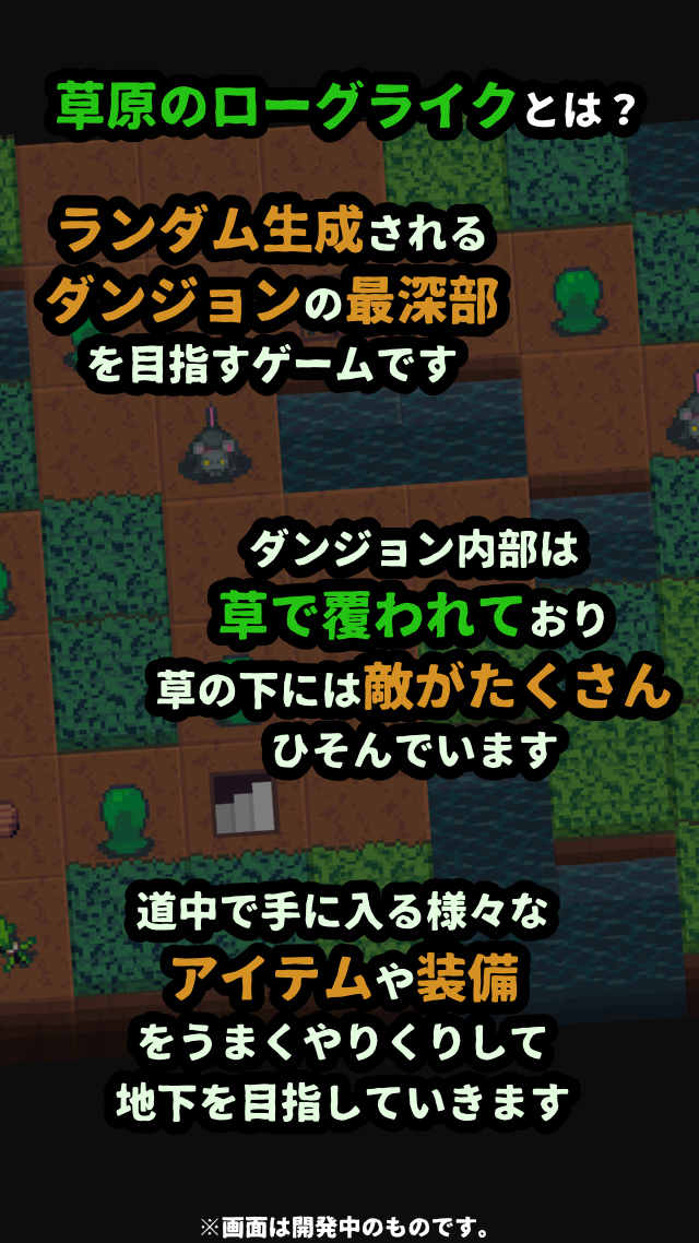 草原のローグライクのスクリーンショット_1