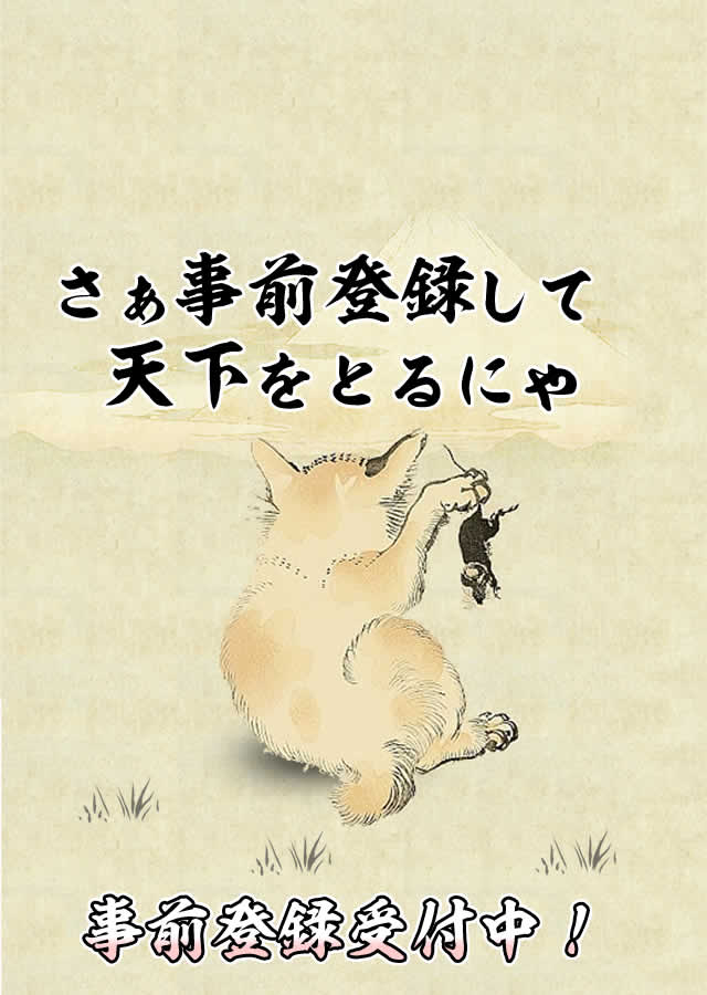 猫なわばりウォーズのスクリーンショット_5