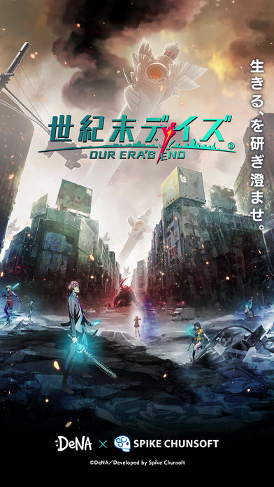 世紀末デイズのスクリーンショット_1