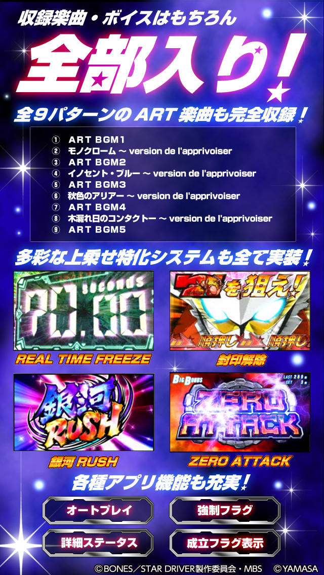 パチスロ スタードライバーのスクリーンショット_2