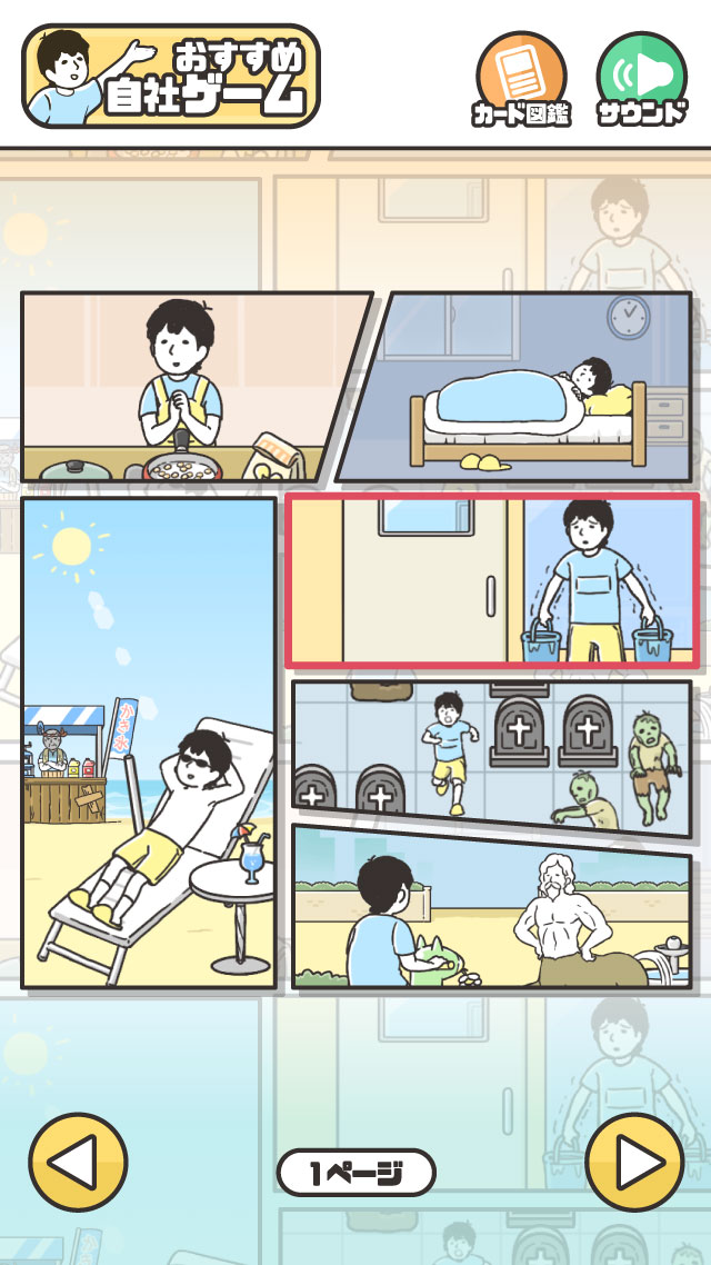 ドッキリ神回避３のスクリーンショット_2