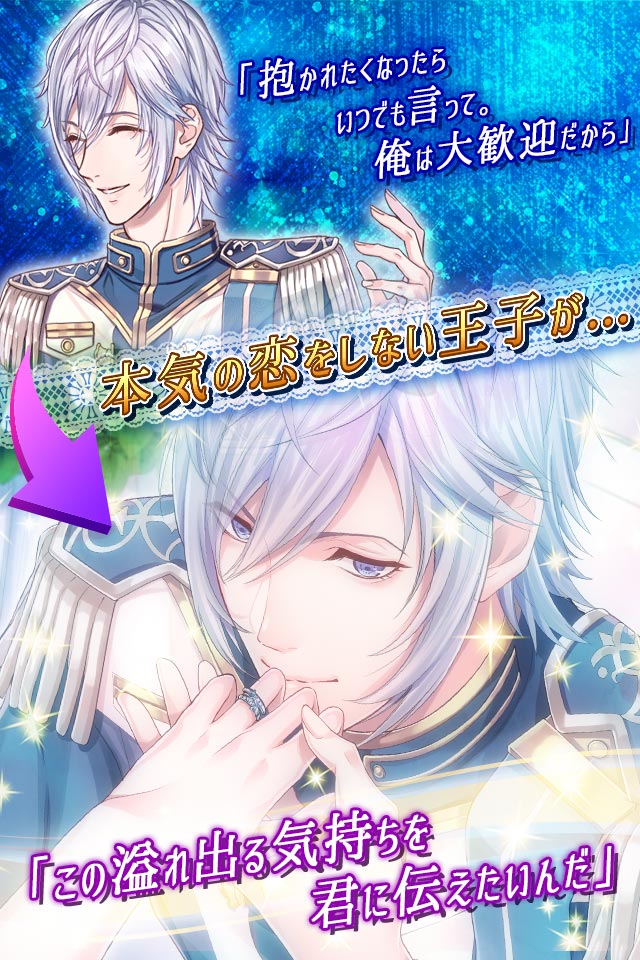 王子たちと真夜中のキス～月のプリンセス Deep Moon～のスクリーンショット_2