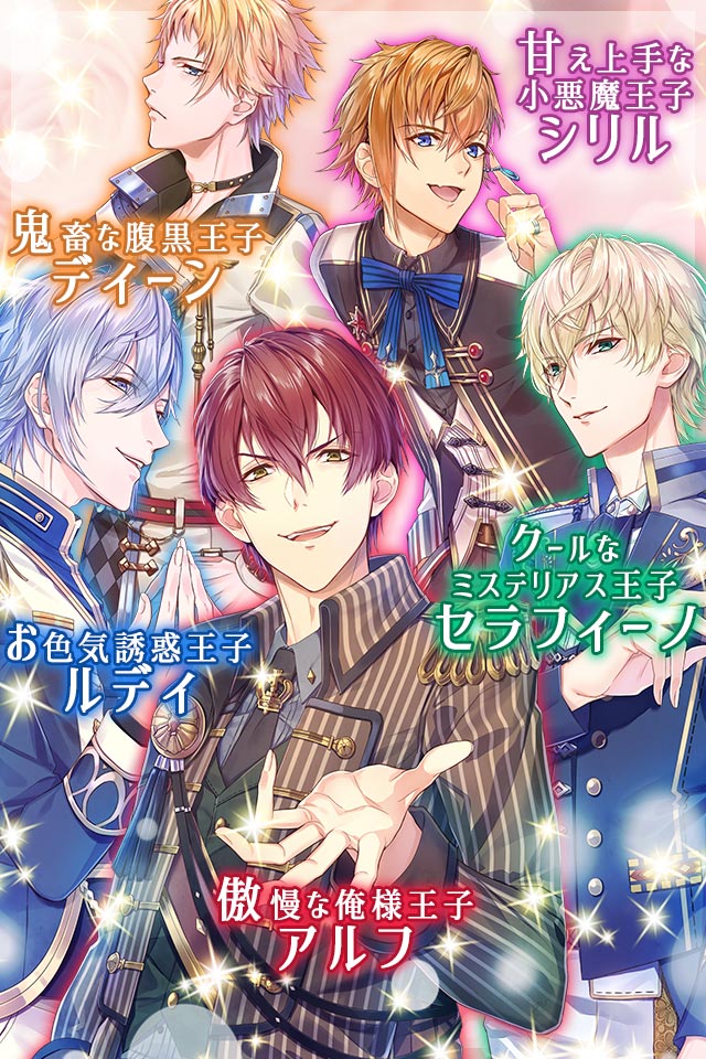 王子たちと真夜中のキス～月のプリンセス Deep Moon～のスクリーンショット_4