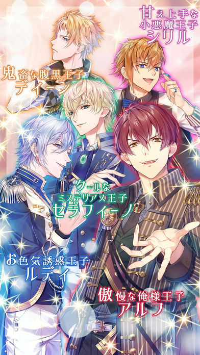 王子たちと真夜中のキス～月のプリンセス Deep Moon～のスクリーンショット_4