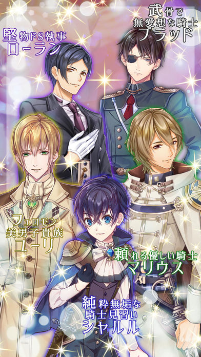 王子たちと真夜中のキス～月のプリンセス Deep Moon～のスクリーンショット_5