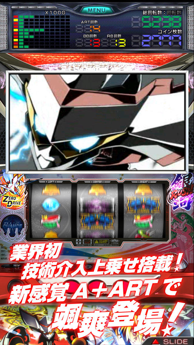 パチスロ スタードライバーのスクリーンショット_5