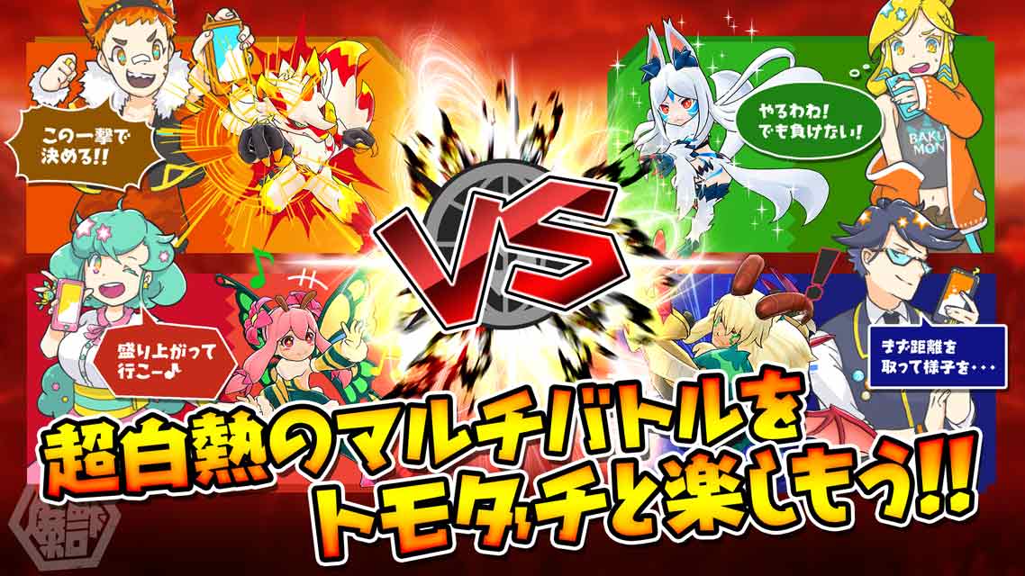 バクレツモンスターのスクリーンショット_3