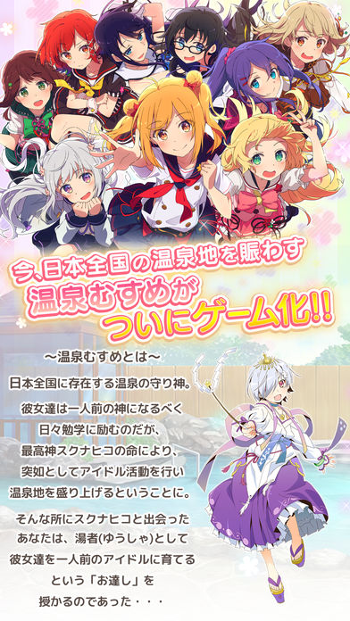 温泉むすめ ゆのはなこれくしょんのスクリーンショット_1