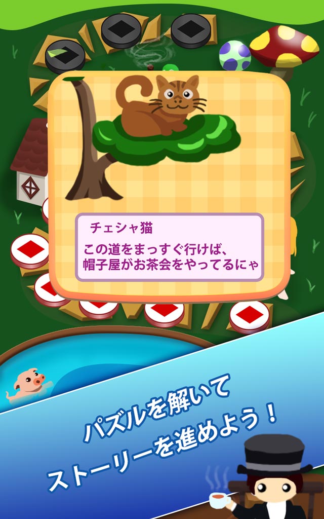 アリスと不思議なパズルワールドのスクリーンショット_3