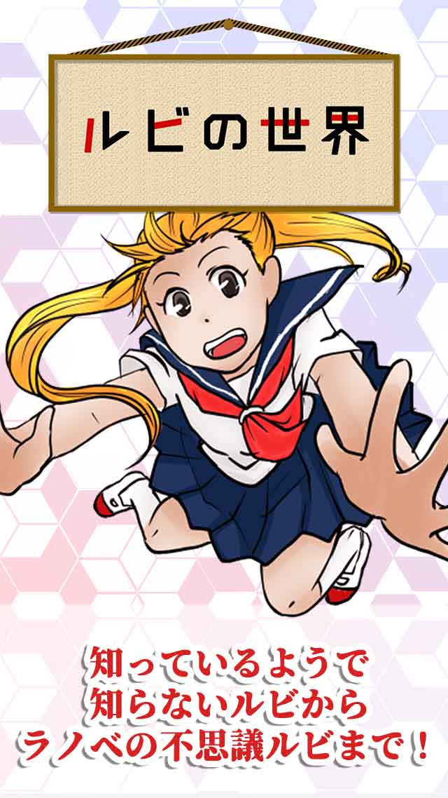ルビの世界のスクリーンショット_1