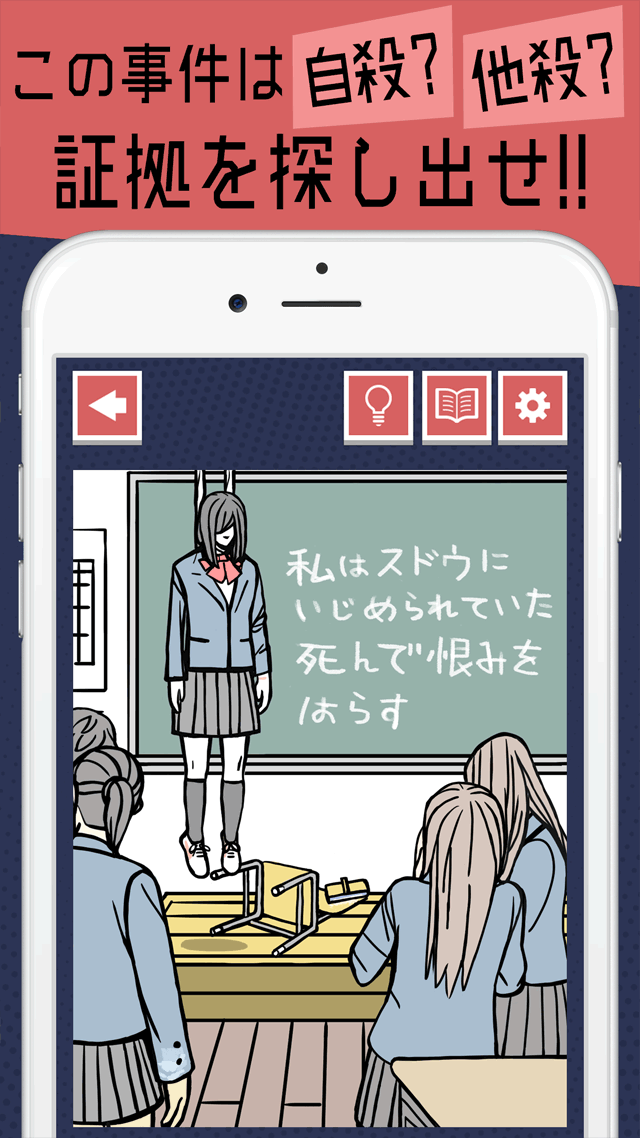 謎解きの時間のスクリーンショット_2