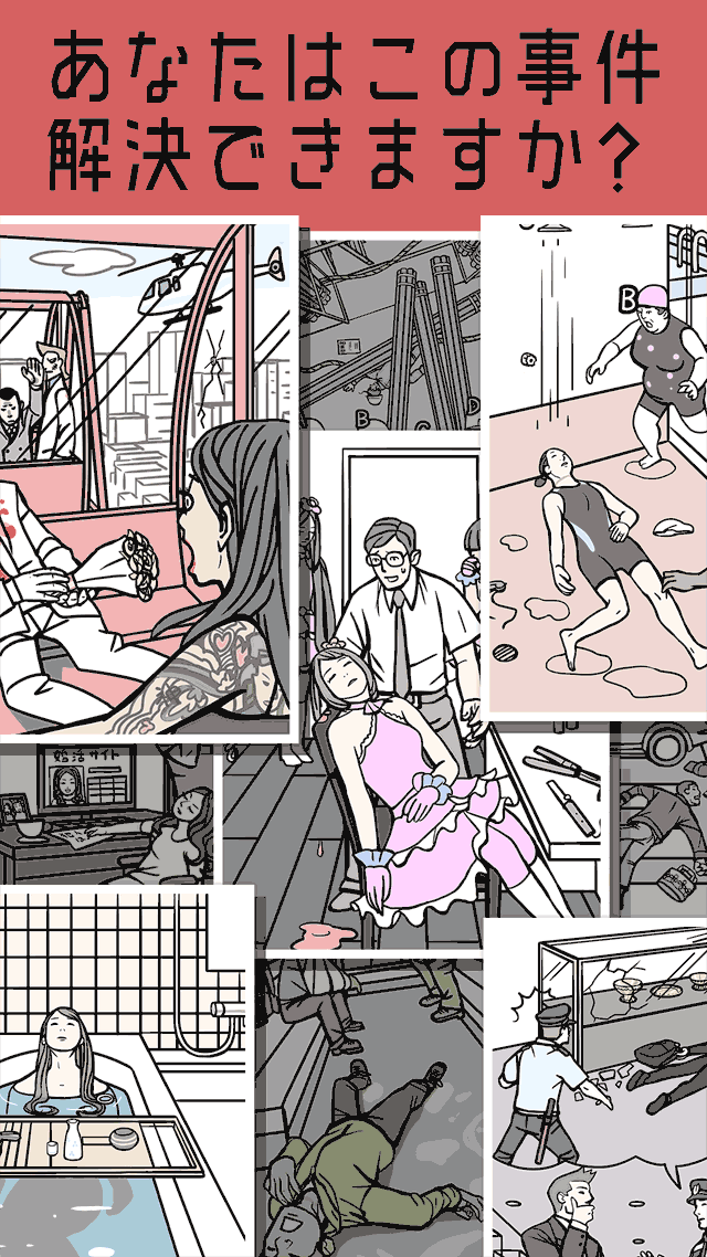 謎解きの時間のスクリーンショット_3