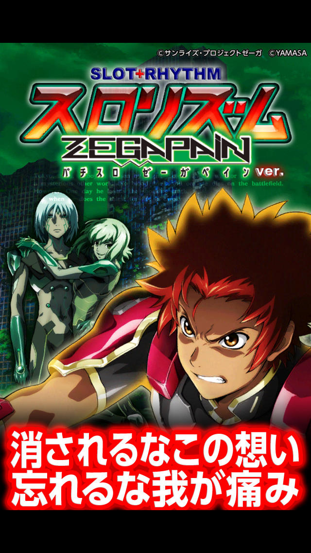パチスロ ゼーガペイン「スロリズム」のスクリーンショット_1