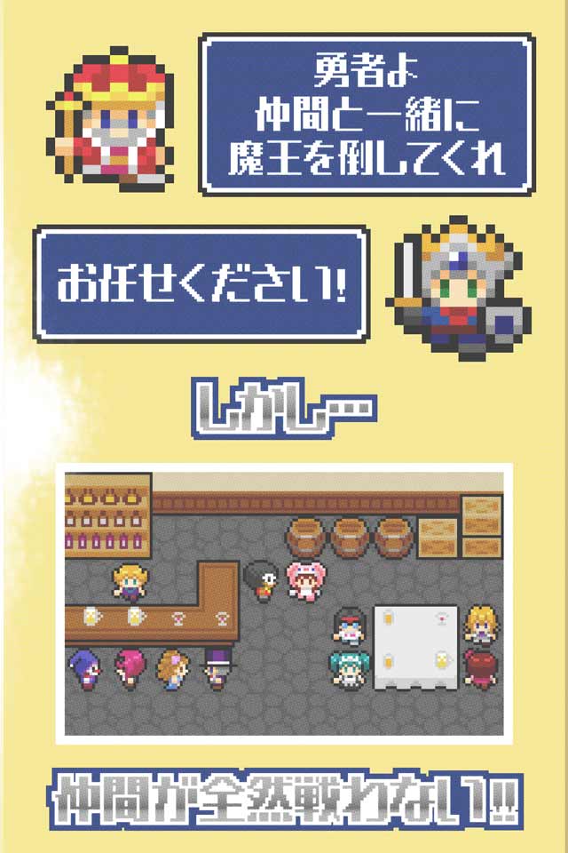 ぼっち勇者と戦わない仲間たちのスクリーンショット_2