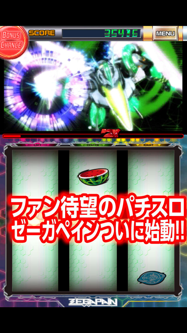 パチスロ ゼーガペイン「スロリズム」のスクリーンショット_2