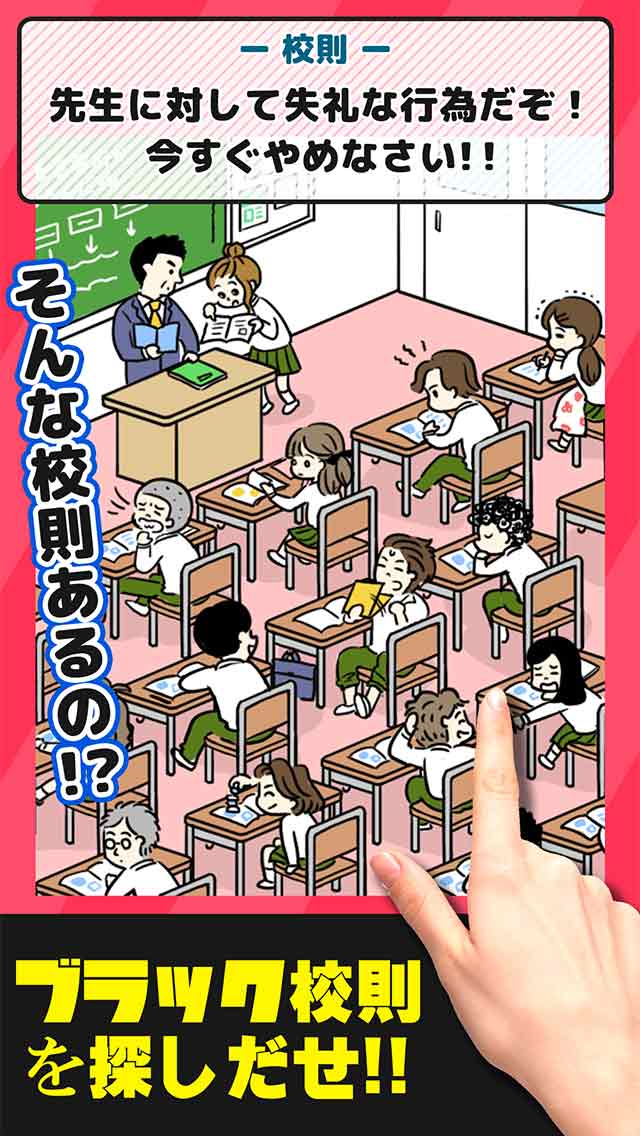 ブラック珍校則のスクリーンショット_1