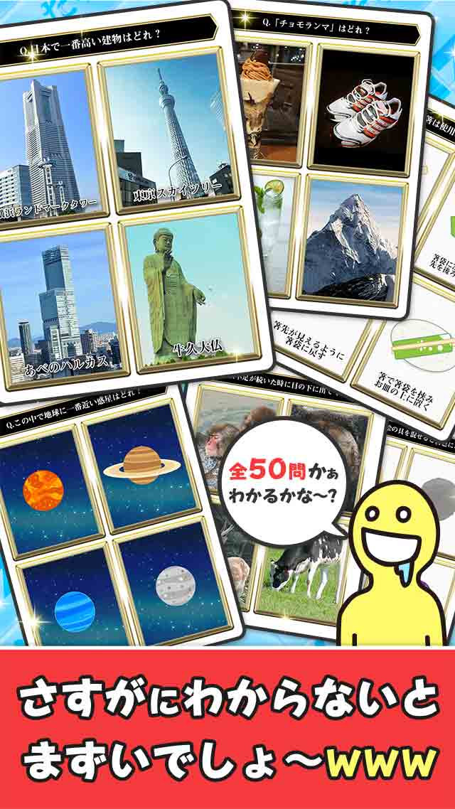 ミスったらバカ！一般常識クイズのスクリーンショット_3