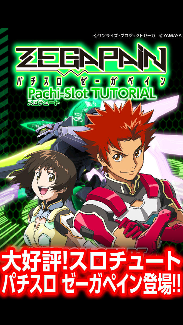 パチスロ ゼーガペイン「スロチュート」のスクリーンショット_1