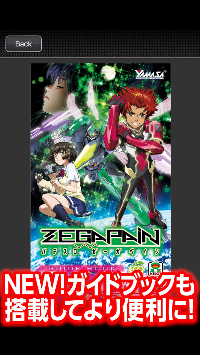 パチスロ ゼーガペイン「スロチュート」のスクリーンショット_3