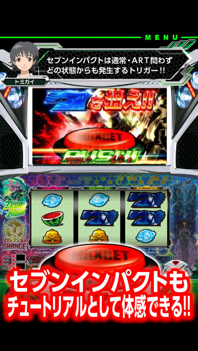 パチスロ ゼーガペイン「スロチュート」のスクリーンショット_4