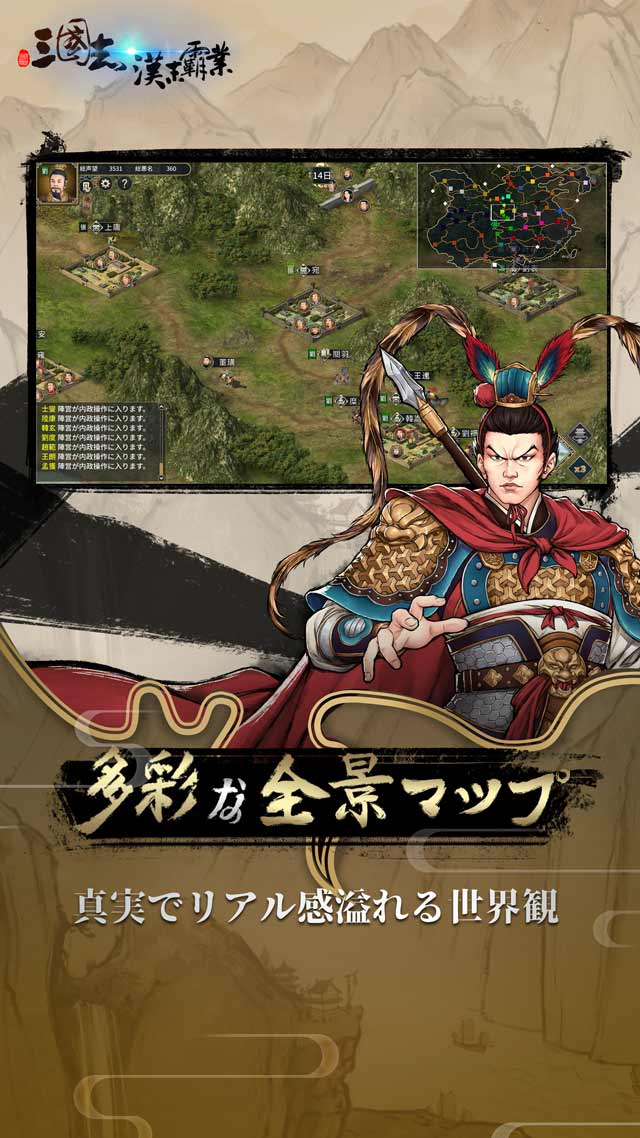 三國志漢末覇業のスクリーンショット_2