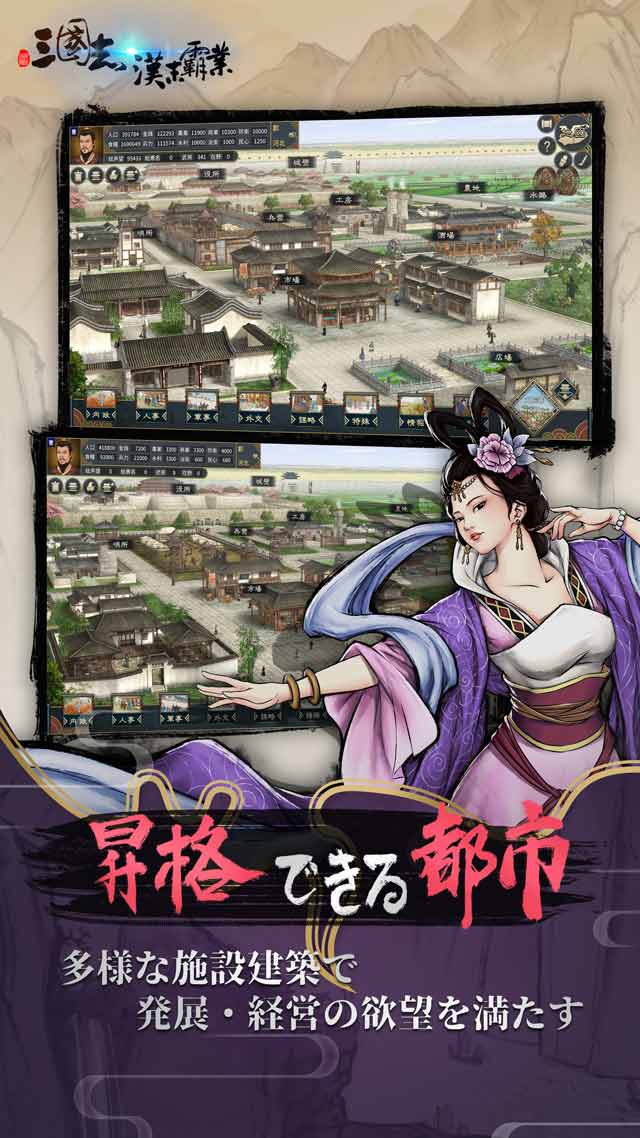 三國志漢末覇業のスクリーンショット_3