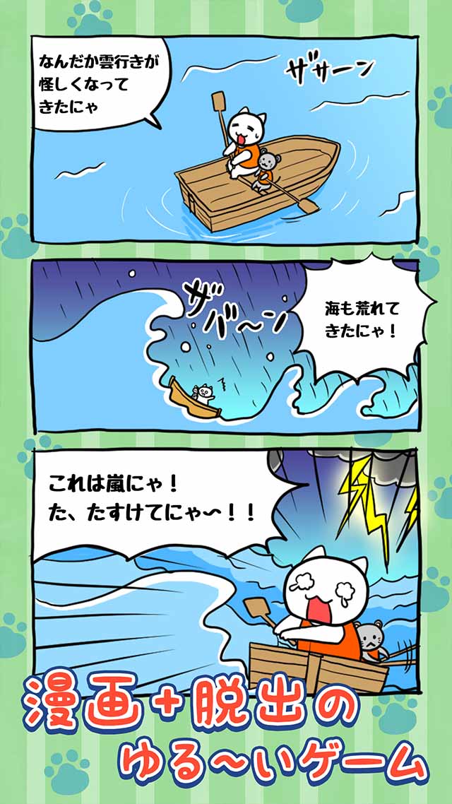 脱出ゲーム：たすけてにゃ～！！3 -迷いの森編-のスクリーンショット_2