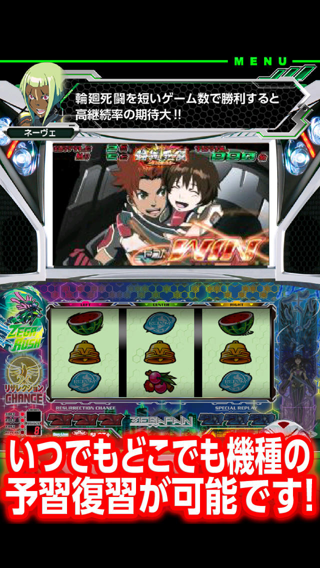 パチスロ ゼーガペイン「スロチュート」のスクリーンショット_5