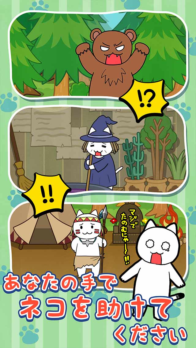 脱出ゲーム：たすけてにゃ～！！3 -迷いの森編-のスクリーンショット_3