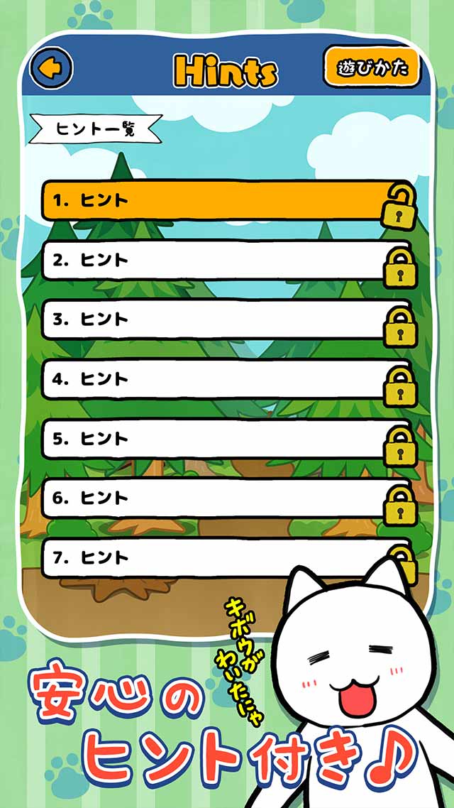 脱出ゲーム：たすけてにゃ～！！3 -迷いの森編-のスクリーンショット_4