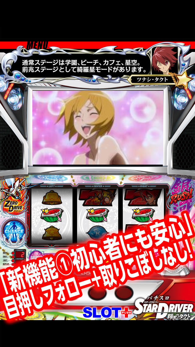 パチスロ スタードライバー「スロチュート」のスクリーンショット_2