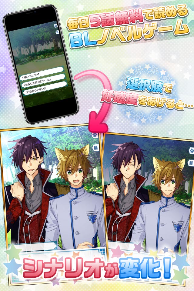 【BL】テキカレ◆身分差恋愛BLノベルゲーム(女性向け)のスクリーンショット_4