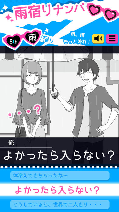 ナンパッションのスクリーンショット_2