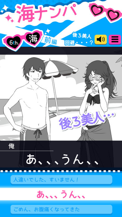 ナンパッションのスクリーンショット_3