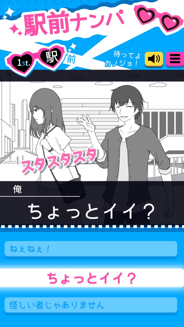 ナンパッションのスクリーンショット_1