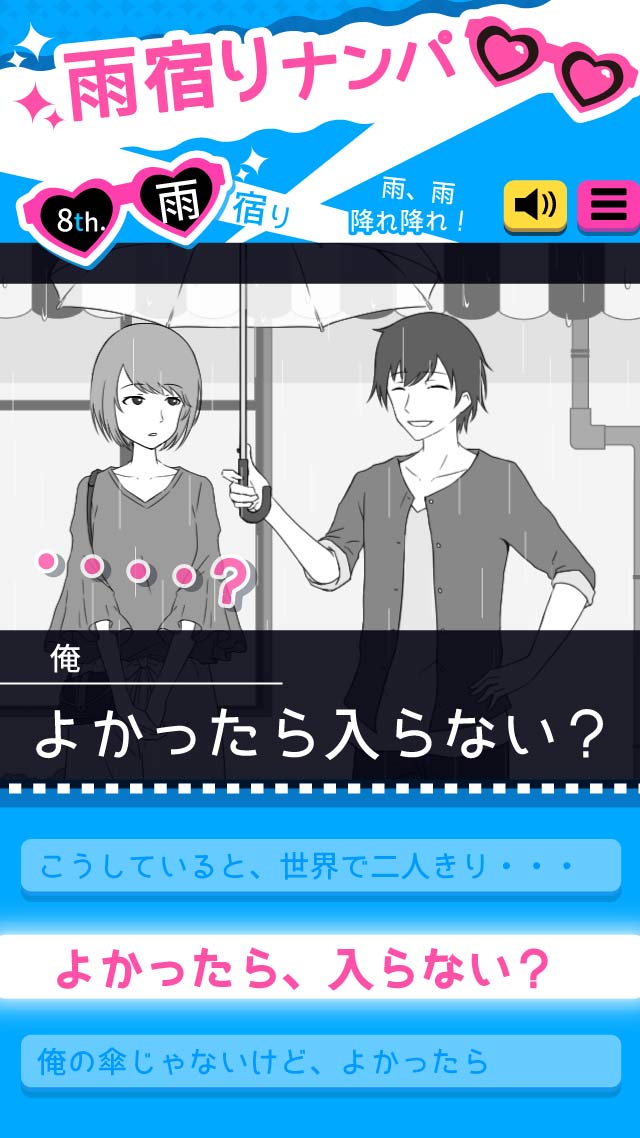 ナンパッションのスクリーンショット_2