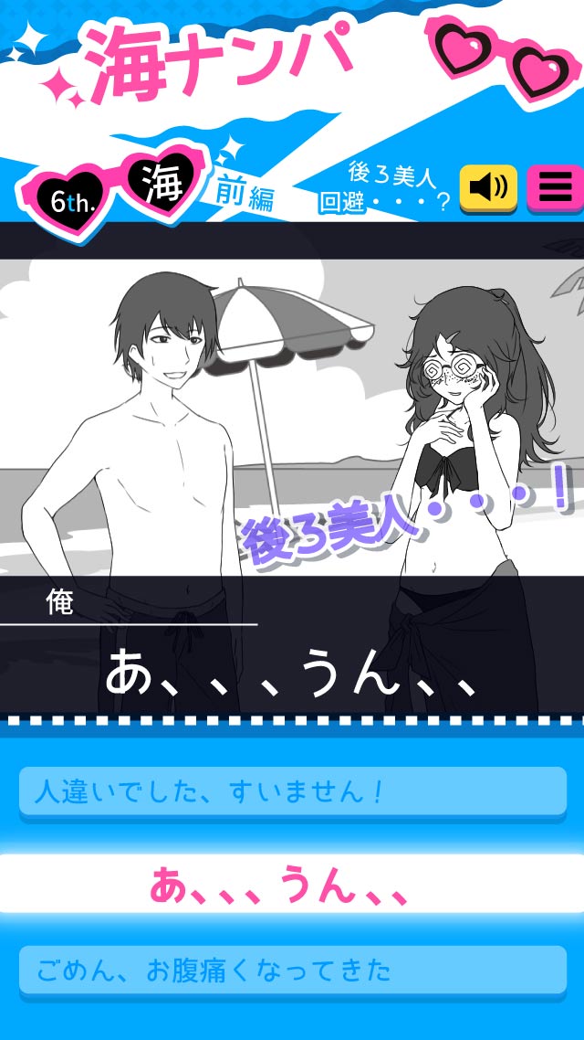 ナンパッションのスクリーンショット_3