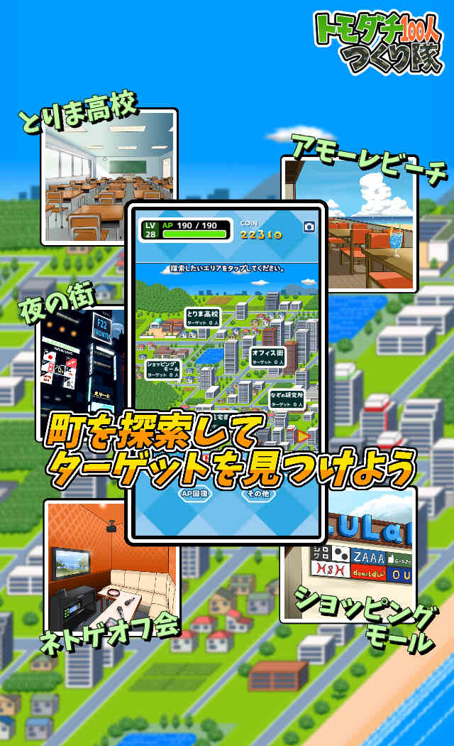 トモダチ100人つくり隊のスクリーンショット_2