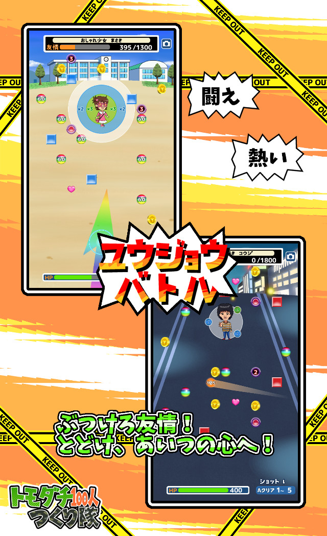 トモダチ100人つくり隊のスクリーンショット_3