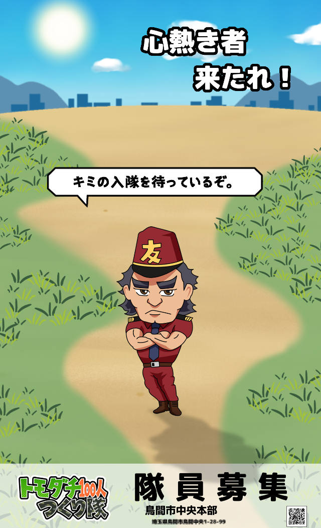 トモダチ100人つくり隊のスクリーンショット_5