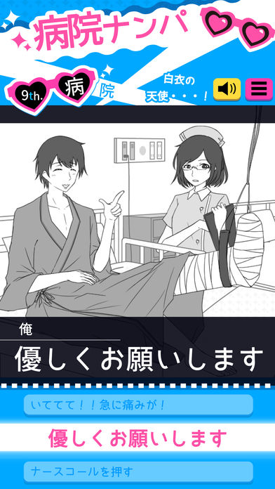 ナンパッションのスクリーンショット_4