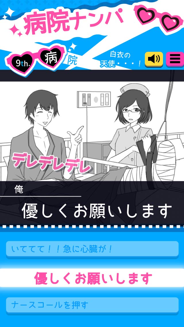 ナンパッションのスクリーンショット_4