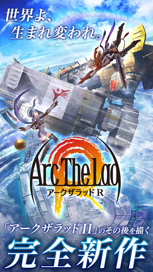 アークザラッド Rのスクリーンショット_1