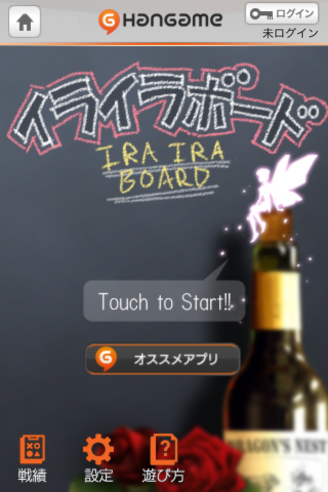 イライラボード by Hangameのスクリーンショット_1