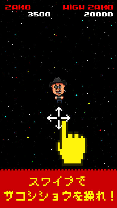 ハリウッドザコシショウのザコシュー「公式本格シューティングゲーム」のスクリーンショット_2